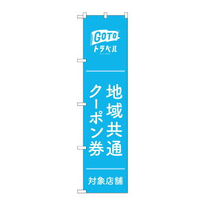 �y1���zP�EO�EP�v���_�N�c [N] �X�}�[�g�̂ڂ�� GoTo�g���x���n�拤�ʃN�[�|�� ���F�n No.44743 00728810 �v���X�e