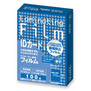 【1冊】ラミネートフィルム IDカードサイズ 100μ 特100枚 BH-901 アスカ 00734432 プロステ