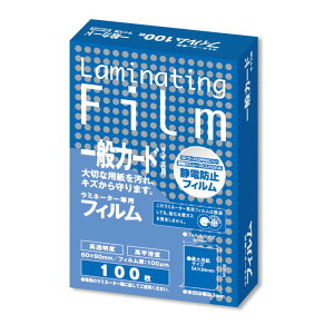 【50冊】ラミネートフィルム 一般カードサイズ 100μ 特100枚 BH-902 アスカ 00734433 プロステ