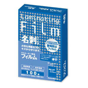 【1冊】ラミネートフィルム 名刺サイズ 100μ 特100枚 BH-903 アスカ 00734434 プロステ