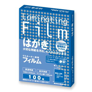 【20冊】ラミネートフィルム はがきサイズ 100μ 特100枚 BH-905 アスカ 00734436 プロステ