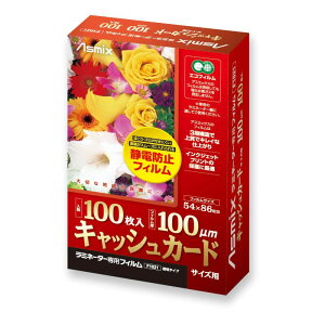 【100冊】ラミネートフィルム キャッシュカードサイズ 100μ 100枚 F1021 アスカ 00734510 プロステ