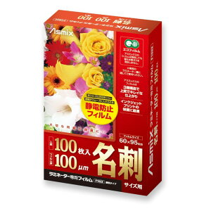 【1冊】ラミネートフィルム 名刺サイズ 100μ 100枚 F1022 アスカ 00734511 プロステ
