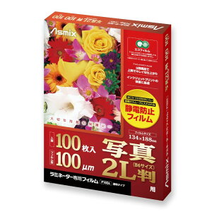 【1冊】ラミネートフィルム 写真2L判(B6)サイズ 100μ 100枚 F1024 アスカ 00734513 プロステ