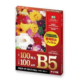 【1冊】ラミネートフィルム B5サイズ 100μ 100枚 F1025 アスカ 00734514 プロステ