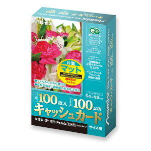 【1冊】ラミネートフィルム キャッシュカードサイズ 100μ 100枚 F1030 アスカ 00734518 プロステ