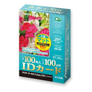 【1冊】ラミネートフィルム IDカードサイズ 100μ 100枚 F1031 アスカ 00734519 プロステ
