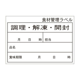 【500点】食材管理ラベル B-0902 Cタイプ (上質再剥離) カミイソ産商 00526814