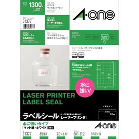 【1枚】プリンター用紙 ラベルシールレーザープリンタ 水に強いタイプ マット紙・ホワイト A4 65面 20シート入 エーワン 00246232
