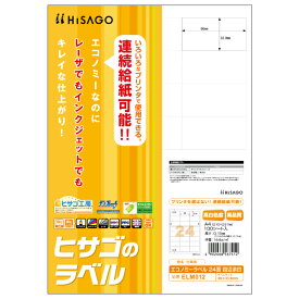 【5冊】事務用品 エコノミーラベル 24面 四辺余白 100枚入 ヒサゴ 00261440