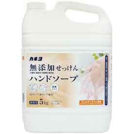 【3個】ハンドソープ 無添加せっけんハンドソープ5kg カネヨ石鹸 00682787