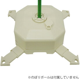 【1点】販促用品 注水型ポールスタンド アイボリー 友屋 00820545