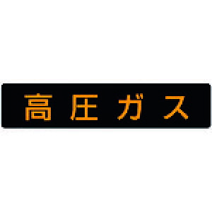 �y���[�J�[����T�z ���j�b�g�@�����K�X�W���@�����K�X�i��^�ԗ��j�E�S���}�O�l�b�g�E120X600�@826-81