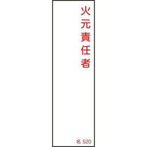 �y���[�J�[����T�z �Ώ\���@�ӔC�Ҏ����W���@�Ό��ӔC�ҁ@��520�@140×40mm�@�G���r�@046520