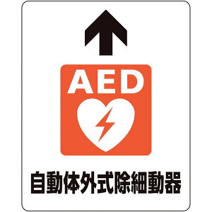 ���j�b�g �H�ʓ\�p�X�e�b�J�[ AED�����̊O������ 819-24A