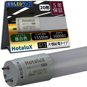 HotaluX ECOLEDS pro FL20���� �����F 1550lm ����G13 ����LED�����v LD20T50/10/15G13-H1