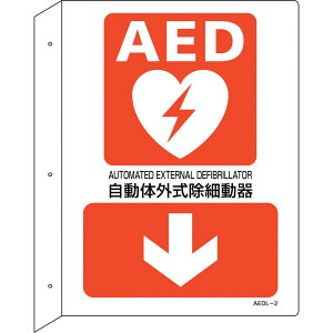 �Ώ\���@AED�ݒu�E�U���W���@�����̊O�����ד��큫�@AEDL�|2�@300×225�@�˂��o���^�@366102