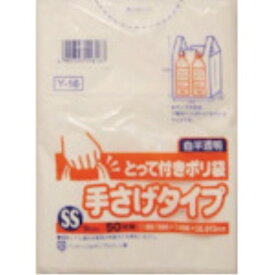 【メーカー直送T】 サニパック　　Y−16とってつきポリ袋SS　50枚　Y-16-HCL