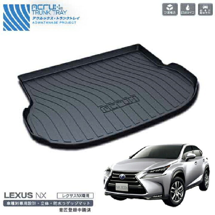 楽天市場】レクサス NX（AZ10型）専用トランクトレイ l03 H26/7月〜R3 