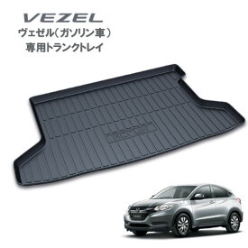 楽天市場 ヴェゼル ラゲッジ トレイ 車用品 車用品 バイク用品 の通販