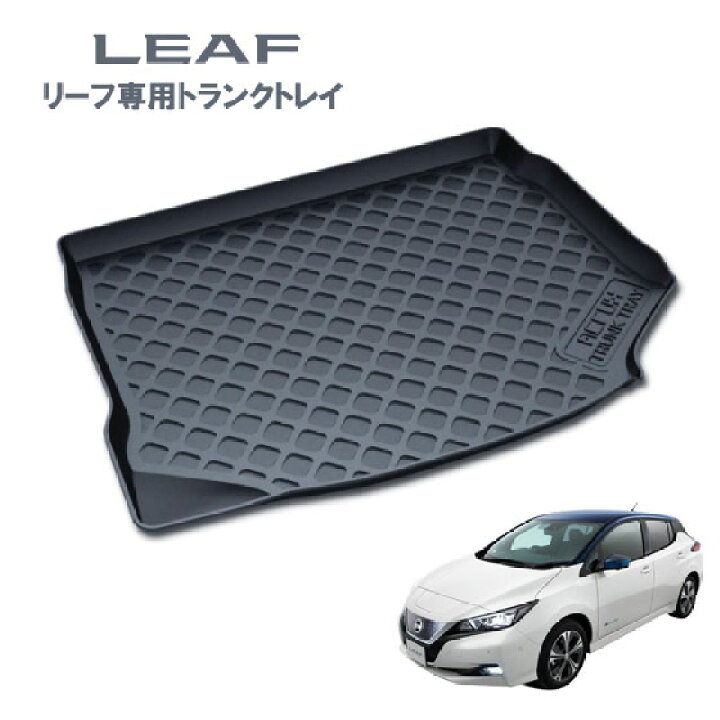 楽天市場 新型リーフ専用トランクトレイ n11 H29 10月 日産 Nissan リーフ Leaf Ze1系 ラゲッジマット ラゲージトレイ カーゴマット トランクマット 立体 防水 縁高 Pro Tecta プロテクタ楽天市場店 楽天市場 新型リーフ専用トランクトレイ n11 H29 10月 日産 Nissan リーフ Leaf Ze1系 ラゲッジマット ラゲージトレイ カーゴマット トランクマット 立体 防水 縁高 Pro Tecta プロテクタ楽天市場店