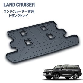 トヨタ 200系ランドクルーザー/ランクル専用トランクトレイ t08 H19/9月〜R3/7月 8人乗 URJ202W （ラゲッジマット、トランクマット、カーゴマット、フロアマット ）PRO-TECTA