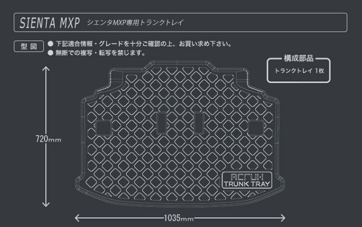 楽天市場】トヨタ シエンタ MXP 7人乗(R4/7～)用トランクトレイ t31 R4  