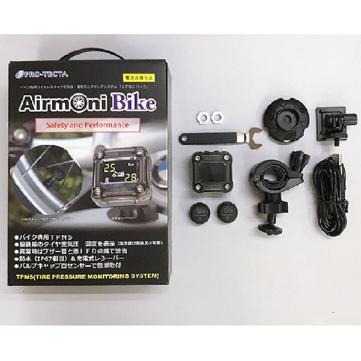 楽天市場】バイク専用ワイヤレスタイヤ空気圧モニターAirmoni(エアモニ 