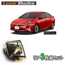 楽天市場】レーザーシェード プリウス 7枚の通販
