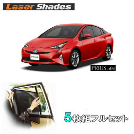 TOYOTA 50系PRIUS プリウス50系 トヨタ 50系プリウス アクセサリー レーザーシェード フルセット PRO-TECTA 車の日よけ 車サンシェード フロント サイド 種別 日除け 日よけ サイド 窓 パーツ 50プリウス 車用品 カー用品 マグネット メッシュ カーサンシェード おしゃれ
