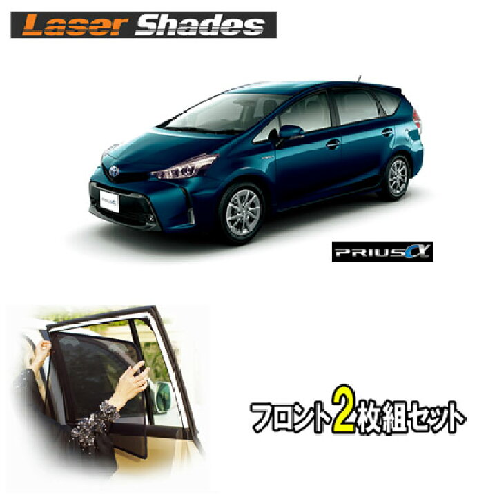 楽天市場】TOYOTA 40系 PRIUSαトヨタ プリウスアルファのサンシェード 