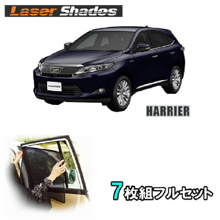 楽天市場】TOYOTA 60/65系HARRIER トヨタ ハリアーのサンシェード 日よ 