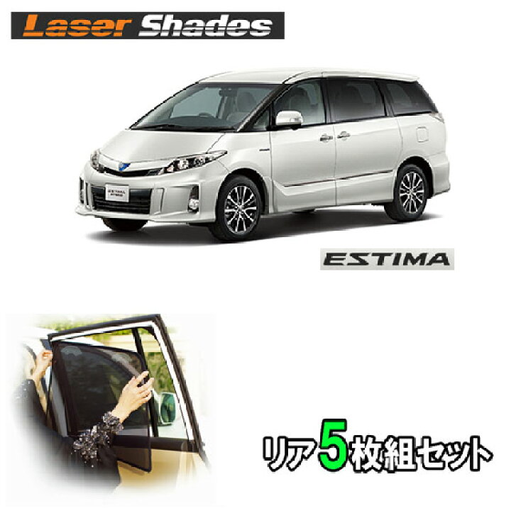 楽天市場】TOYOTA ESTIMA トヨタ エスティマのサンシェード 日よけ 