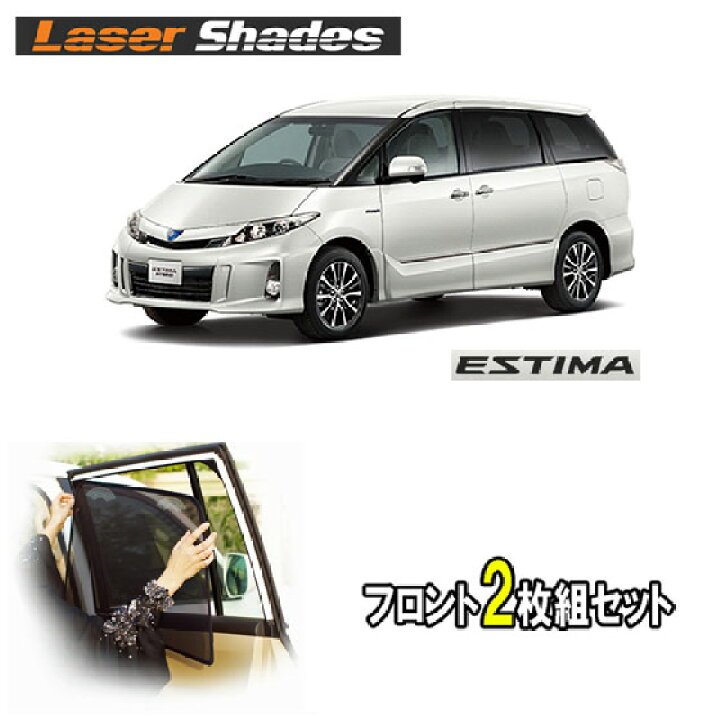 楽天市場】TOYOTA ESTIMA トヨタ エスティマのサンシェード 日よけ 
