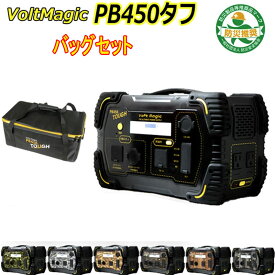ポータブル電源 家庭用蓄電池 大容量 ポータブルバッテリー 小型 軽量 PB450タフバッグセット ラジコンバッテリー充電　PB450タフ+専用バッグ ソーラーパネル充電対応 車中泊 キャンプ 非常用電源 停電 災害時 ac100v PSE認証済 三元系（ncm）