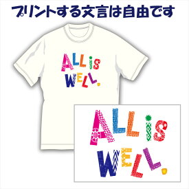 【送料無料（メール便）】かわいい英文字フォントで好きな文言を好きな色でプリントできる！世界に1着!!を1着から生産できるオリジナルTシャツ。記念品やプレゼントにも最適！完全オリジナル受注生産のため発送まで1週間ほどかかります！