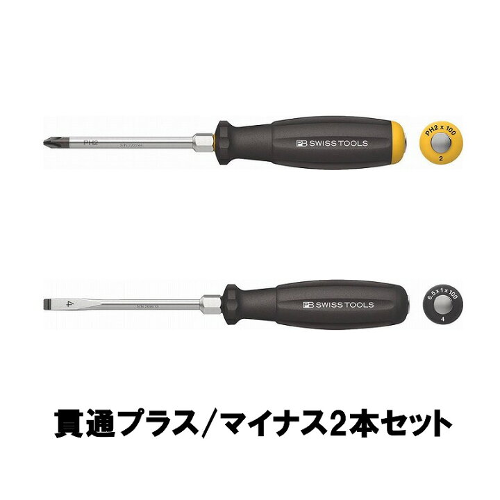 楽天市場】PBスイスツールズスイスグリップ貫通/ドライバーオリジナル2 