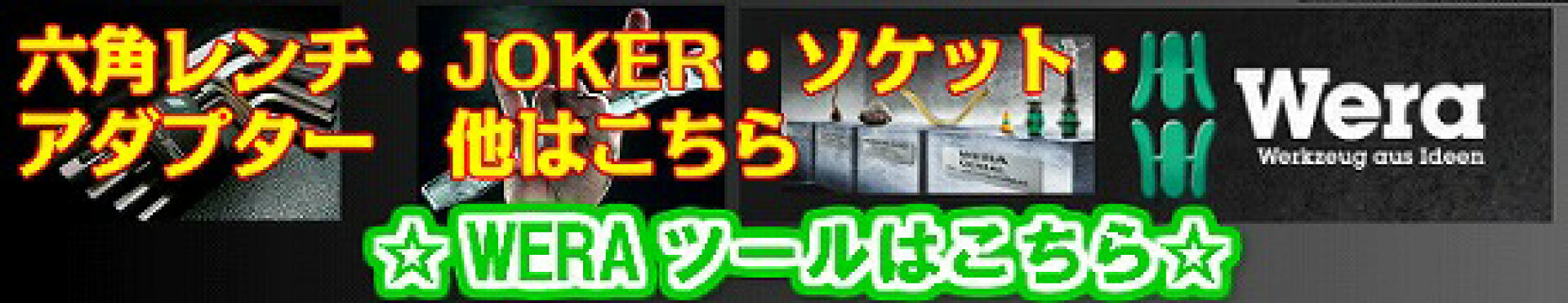 WERAその他