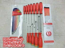 【エントリーでポイント5倍】PBスイスツールズ(PB SWISS TOOLS)スイスグリップ/スペシャルプライスセット