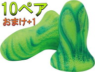 【1ペアのおまけつき】(15)MOLDEX(モルデックス)耳栓6630メテオスモール【10組+1】遮音性28db【ネコポス…