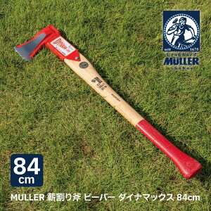MULLER �d���蕀 �r�[�o�[ �_�C�i�}�b�N�X �T�C�Y 84cm �d���� �� �d �d�X�g�[�u �g�F �L�����v �\���L�����v biber DYNAM-AX �~���[���[ �q�b�R���[ �I�[�X�g���A