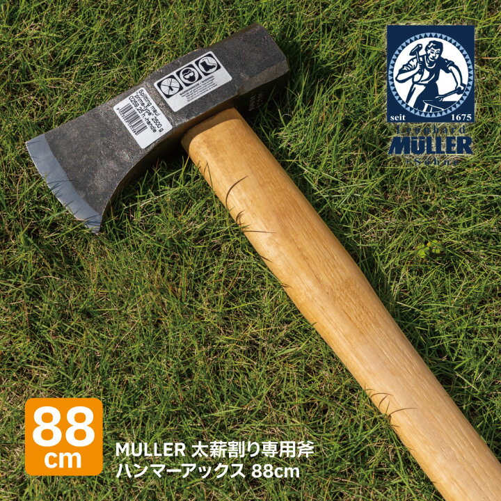 楽天市場】MULLER ミューラー ハンマーアックス 薪 薪ストーブ 薪割り 