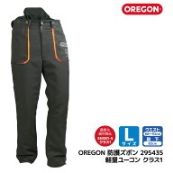 OREGON オレゴン 防護 ズボン 軽量 ユーコン L サイズ 295435 着用 義務 安全 防護材 事故防止 下半身 伐…