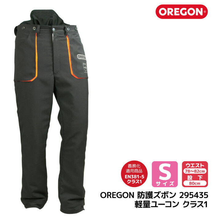 楽天市場】OREGON オレゴン 防護 ズボン 軽量 ユーコン S サイズ 