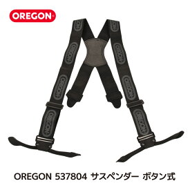 OREGON サスペンダー ボタン式 537804 草刈 林業 園芸 キャンプ 用 野外 室内 アウトドア オレゴン ズボン 用 35873