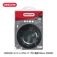 OREGON 559059 ライトニングロード プロ 直径130mm 2本出し タイプ 本体 ナイロンカッター ナイロンコー…