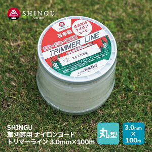 SHINGU �i�C�����R�[�h ���� ������ �ی^ 3.0mm × 100m �g���}�[���C�� TRIMMER LINE ���{�� ���i�� ���S ���S �Ŋ� �؂ꖡ ���Q �ɑ� 3mm �ϋv�� ���� ������ ���n �֐n �ւ��n �n �K�[�f�j���O �L����