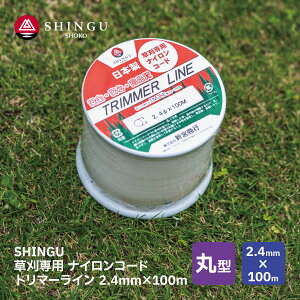 SHINGU iCR[h   ی^ 2.4mm × 100m g}[C TRIMMER LINE { i S S Ŋ ؂ꖡ Q ϋv   n ֐n ւn n VOE K[fjO _ 