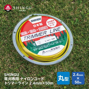 SHINGU g}[C   ی^ 2.4mm × 50m TRIMMER LINE CG[ R[h { i S S Ŋ ؂ꖡ Q ϖՐ   n ֐n ւn n iCR[h K[fj