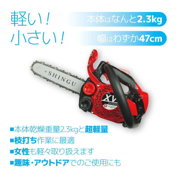 楽天市場】SHINGU XV250TD シングウ チェンソー カービングバー 25cm 